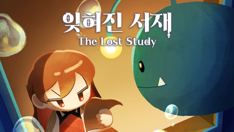 잊혀진 서재 확장판