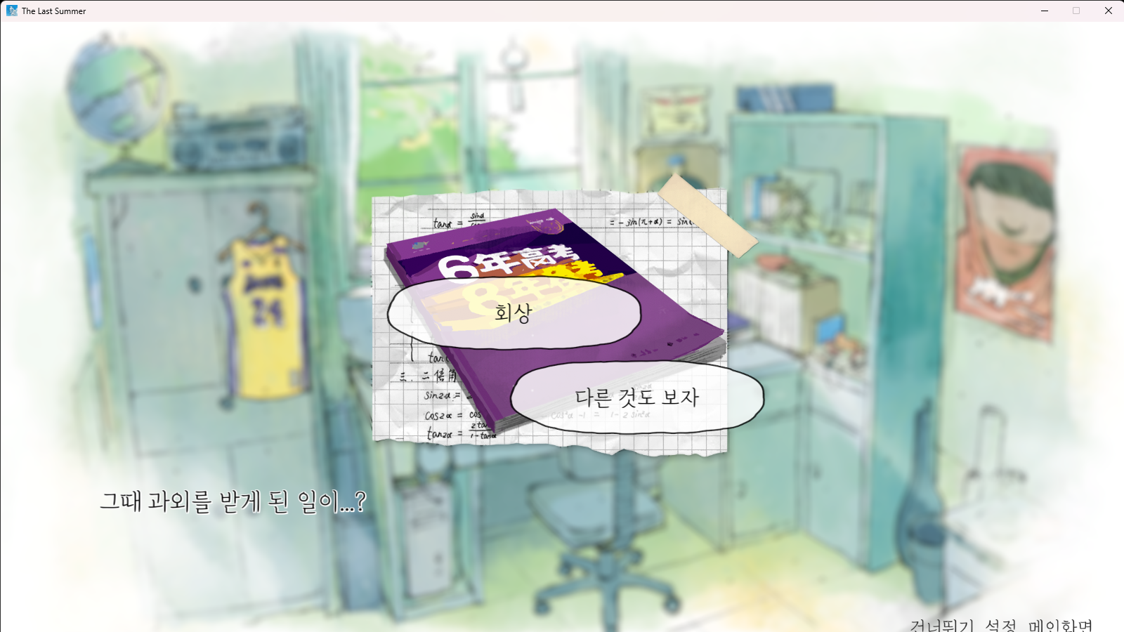 The Last Summer 2026-02-26 오후 3_21_12.png