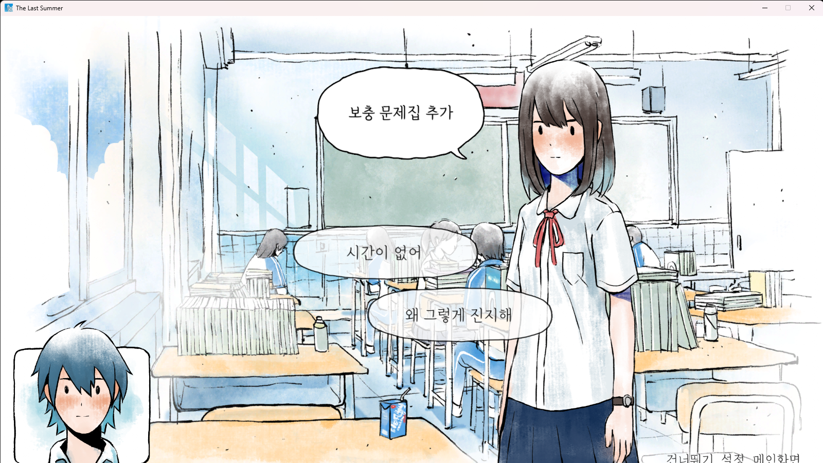 The Last Summer 2026-02-26 오후 3_22_30.png