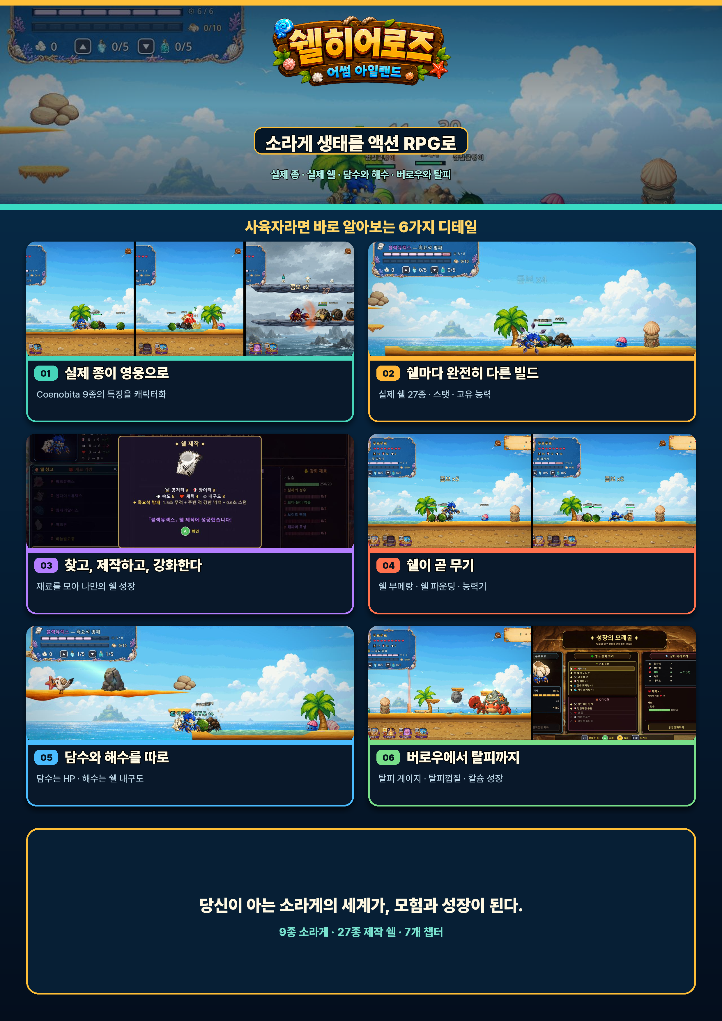 shellheroes_keeper_pamphlet_ko_20260817.png