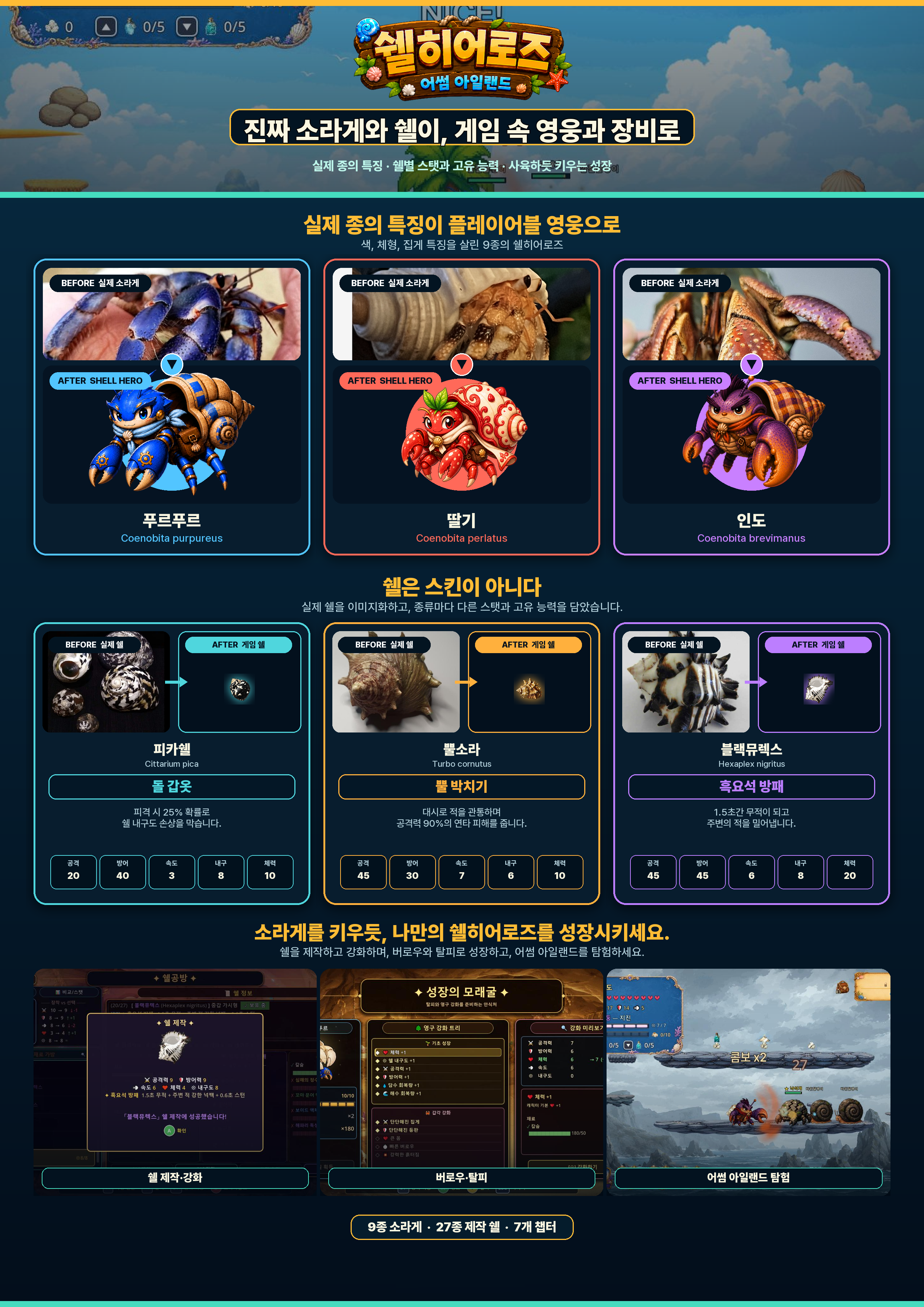 shellheroes_pamphlet_ko_20260817.png