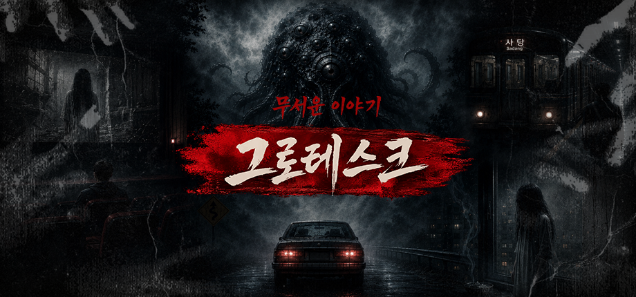 store_capsule_header 920 X 430 KR.png