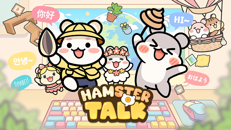 倉鼠萌語