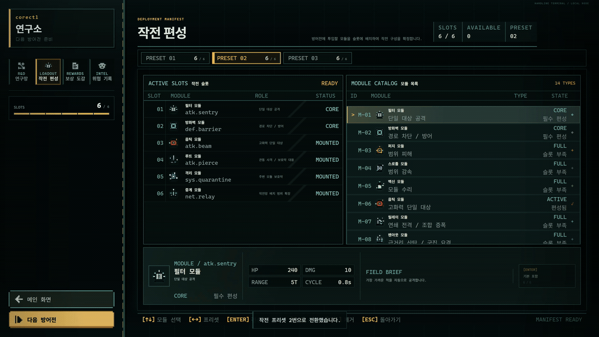 ui_02_module_loadout.gif