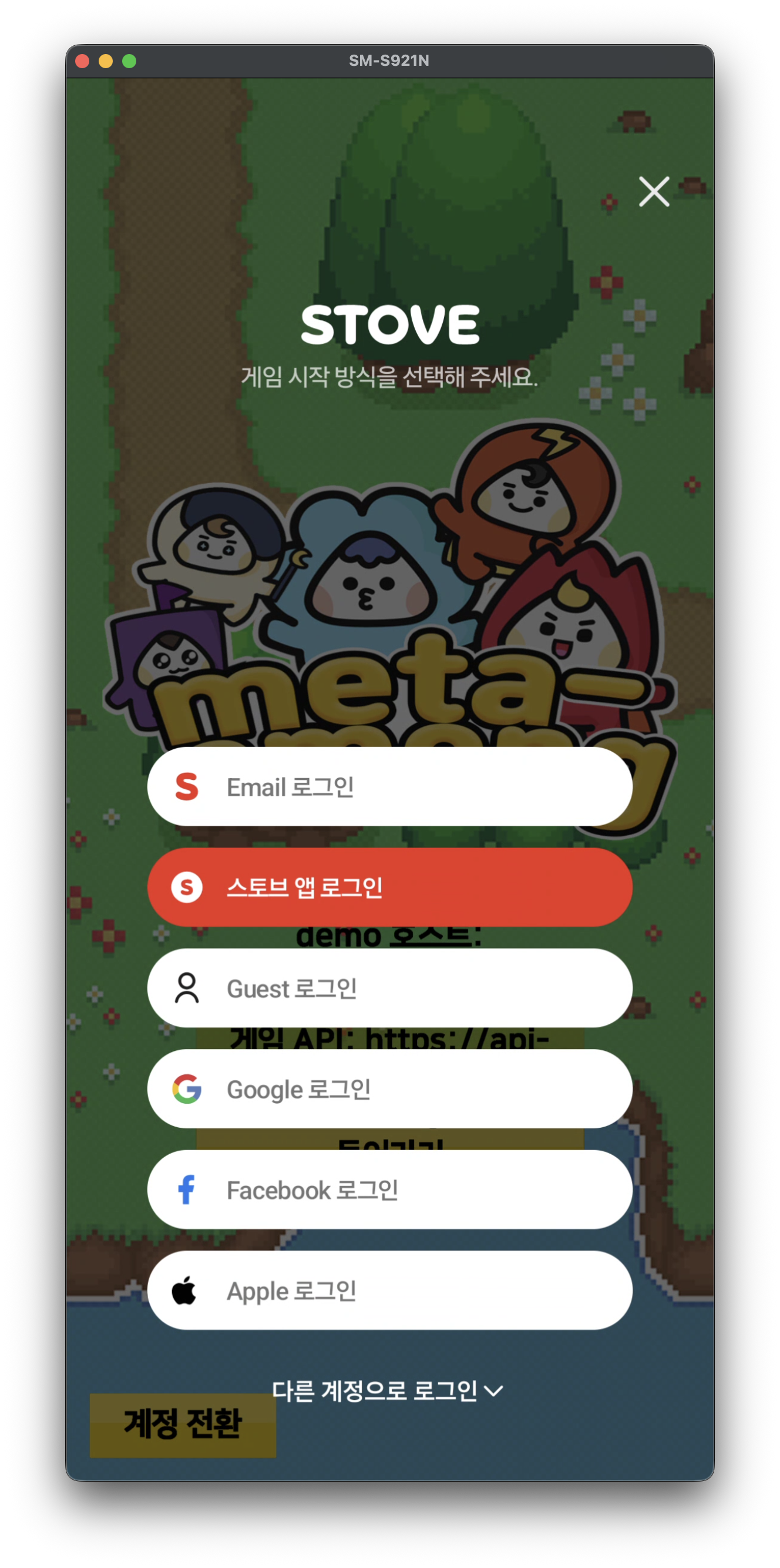 로그인 방식 선택