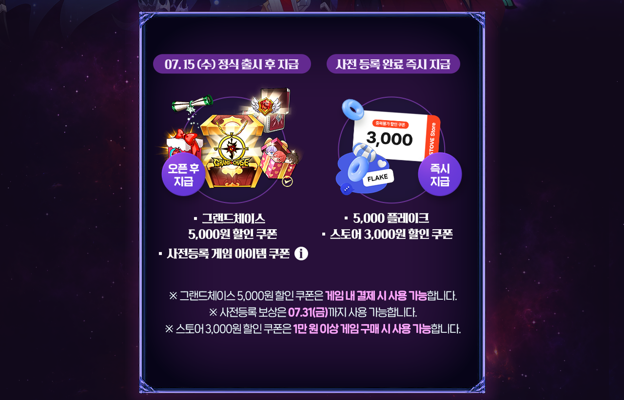 GrandChase Classic – 01 - Pre-registration