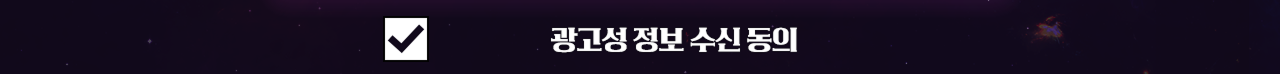 GrandChase Classic – 01 - Pre-registration - Checkbox - Checked