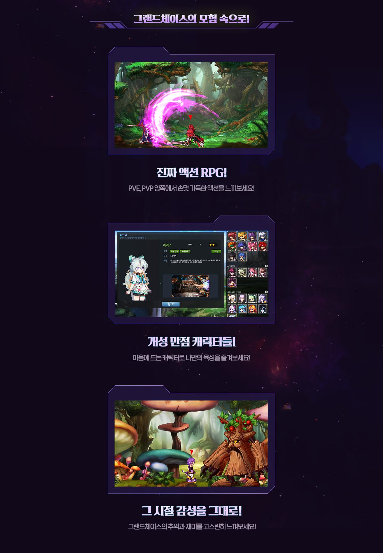 GrandChase Classic – 03 - Game Description