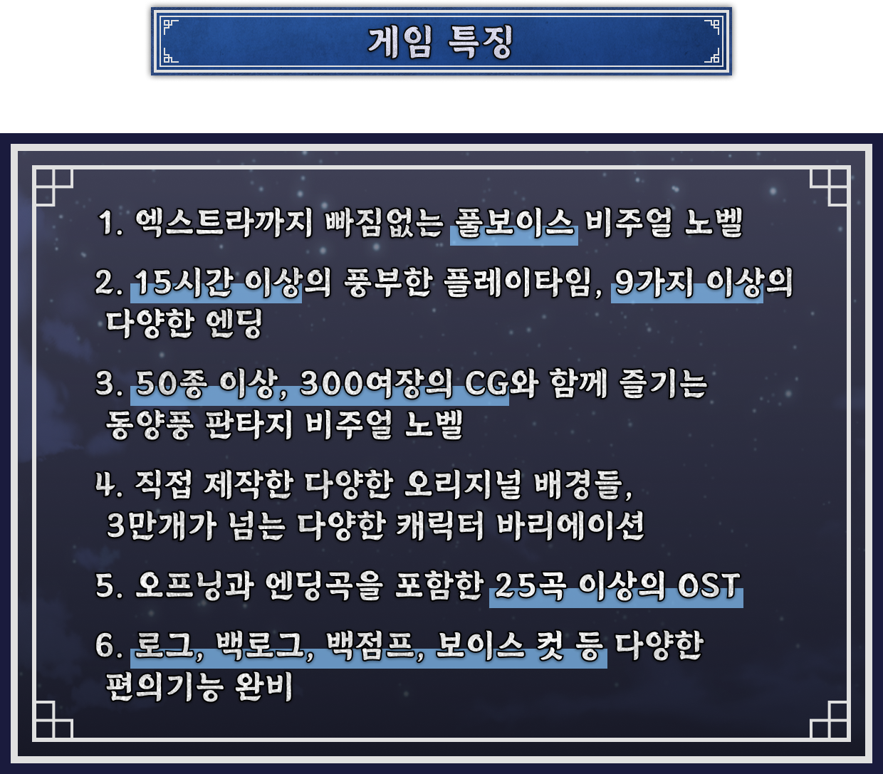 게임 특징_1756206856213.png