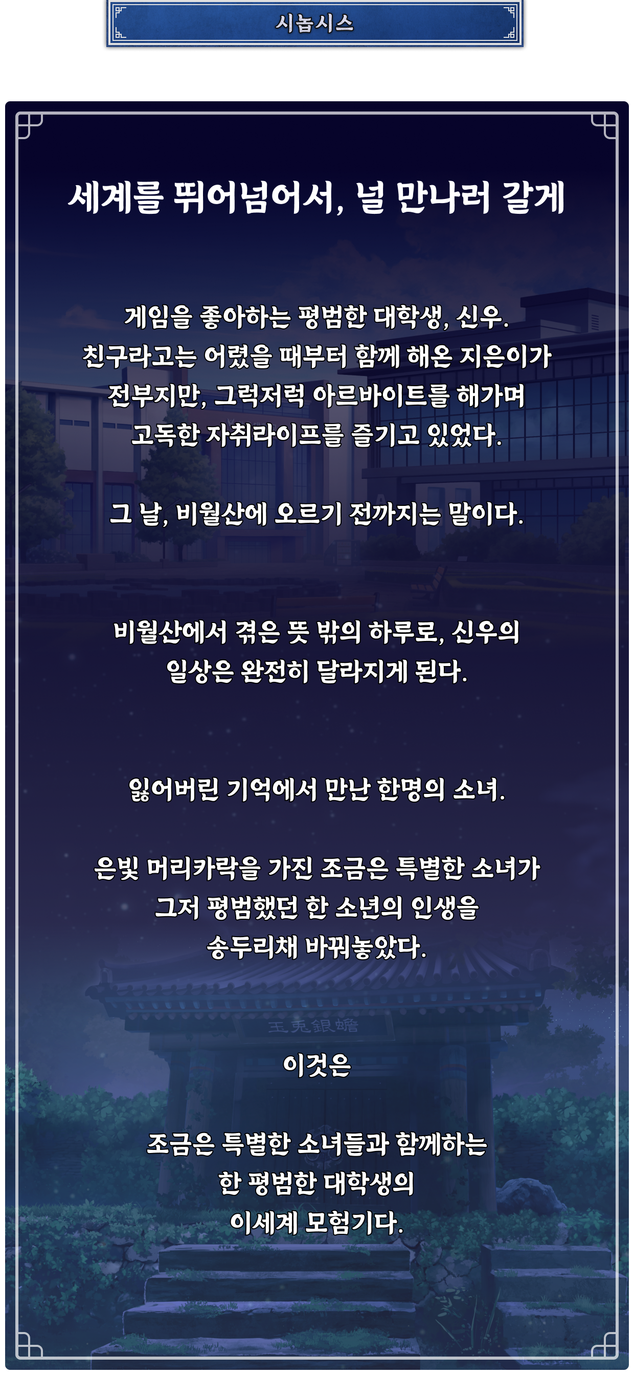 시놉시스_1756206737912.png