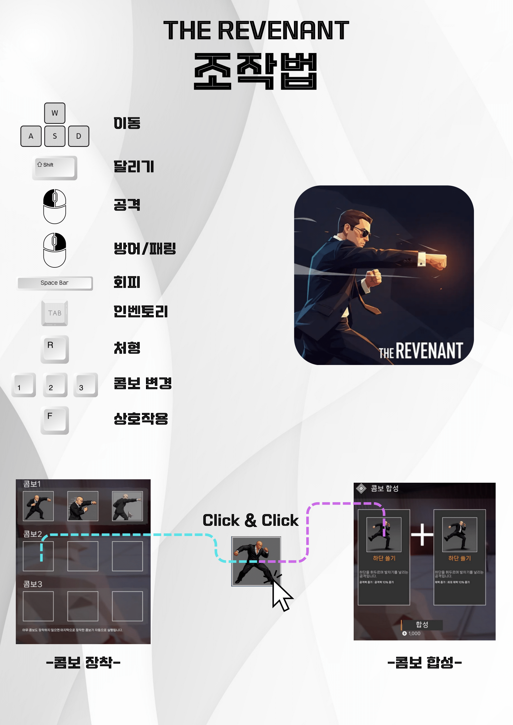 THE REVENANT_게임설명서_1756806788664.png