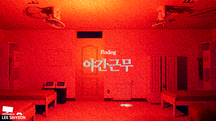 Finding(야간근무)