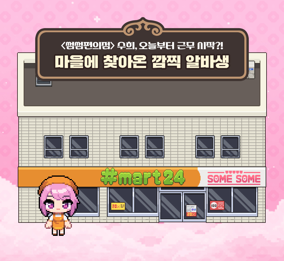 컴포넌트_7월 신입 메이드 소개_썸썸편의점960x882_4단카드 (1).jpg