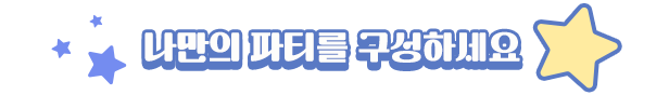 DRT-steam-description_header-party-KO.png