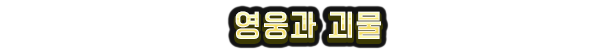 headline_01-KO.png