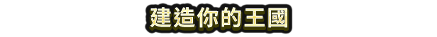 headline_02-tchinese.png