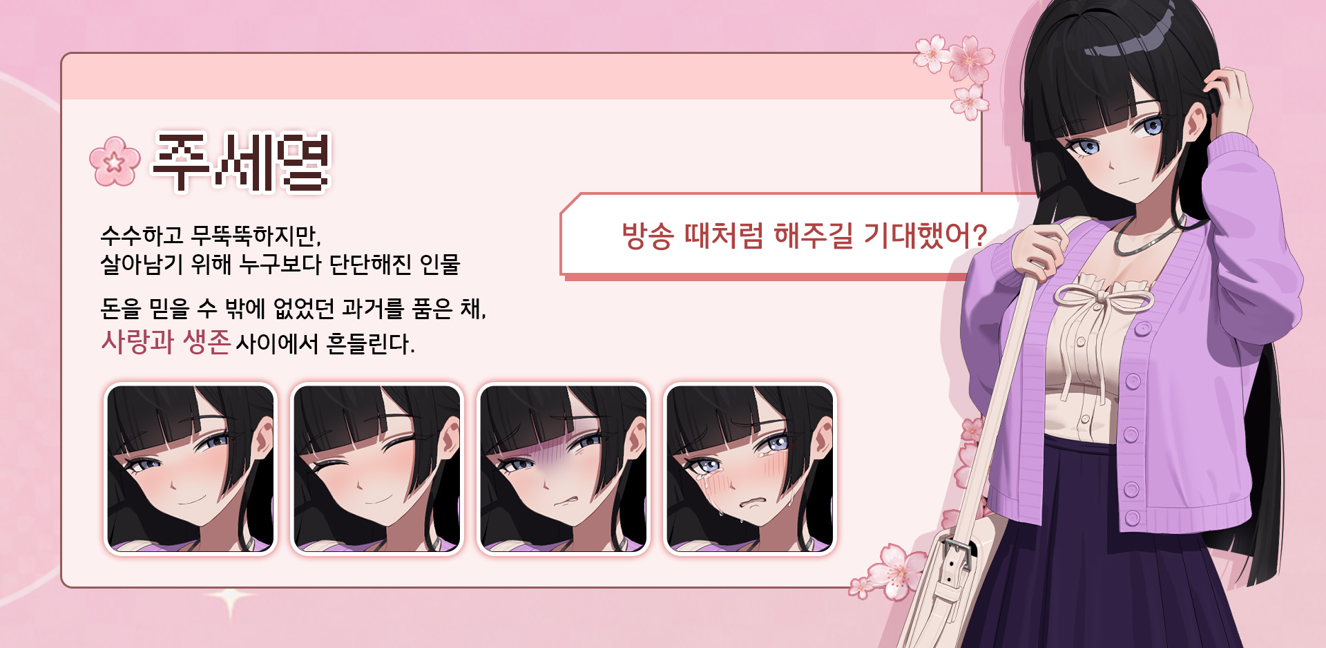 캐릭터소개_주세영.jpg