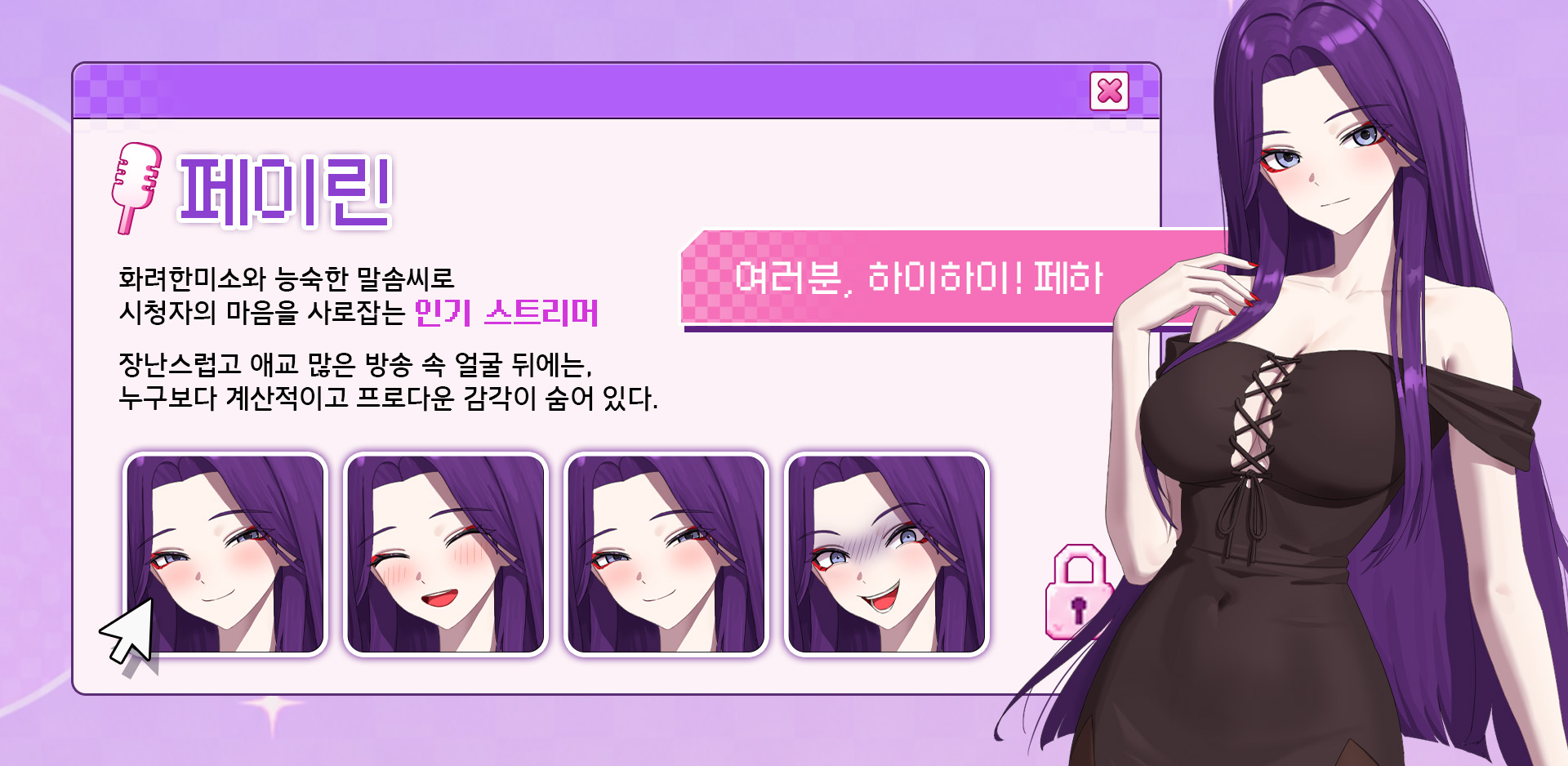 캐릭터소개_페이린.jpg