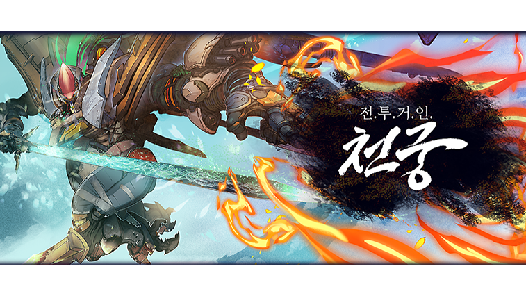 전투거인:천궁 [Demo]