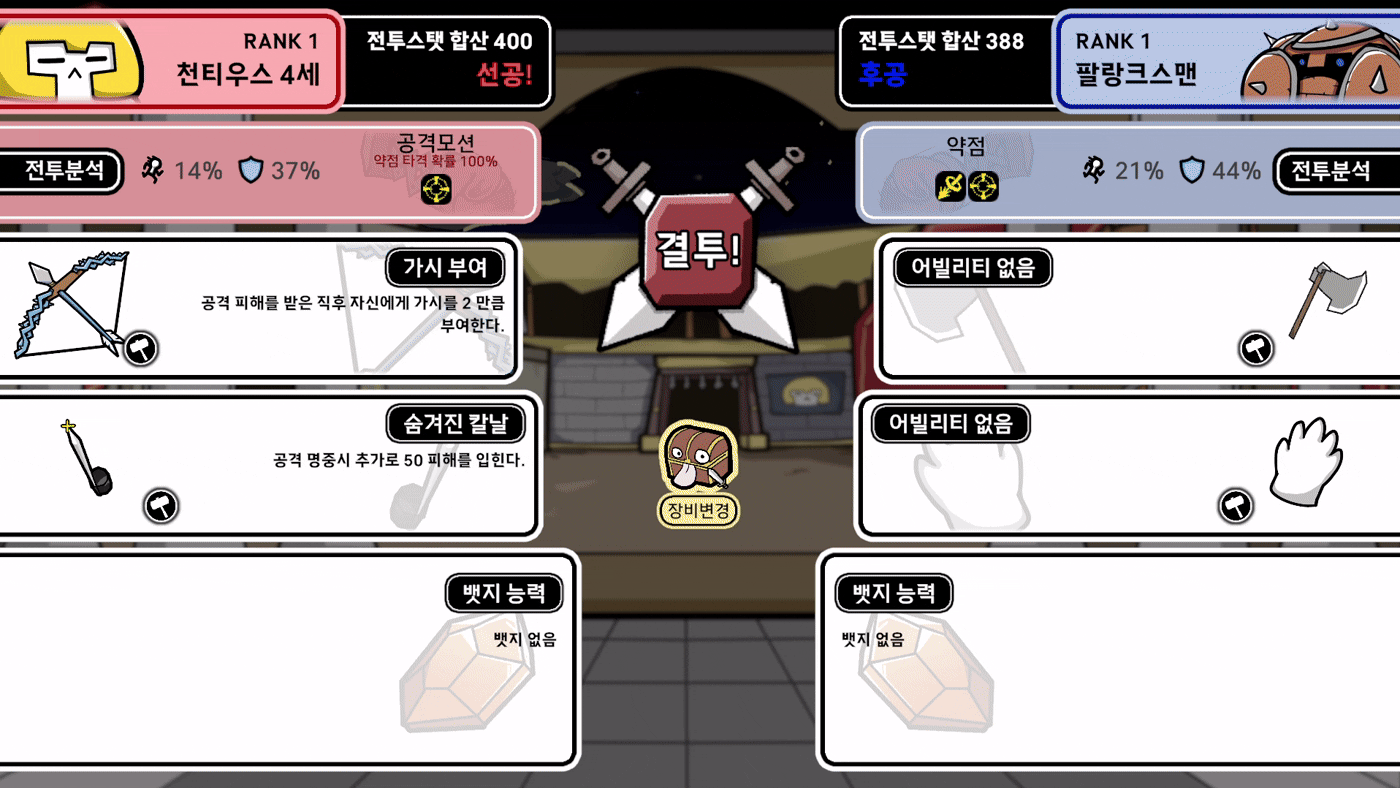 장비변경 (1).gif