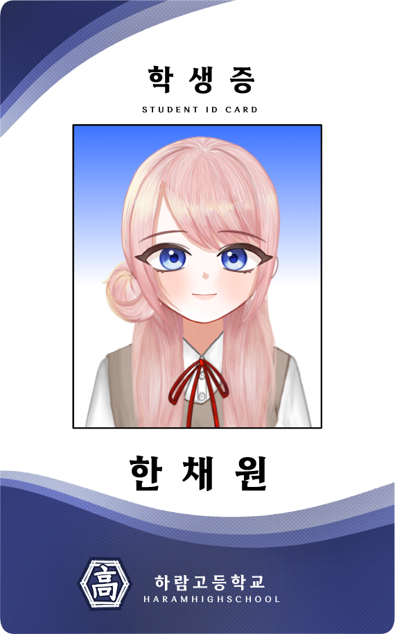 채원이학생증2.png