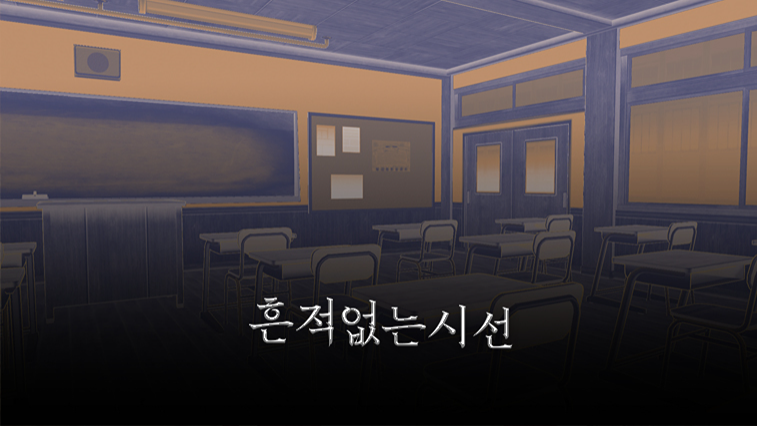 흔적 없는 시선_2025_비버롹스