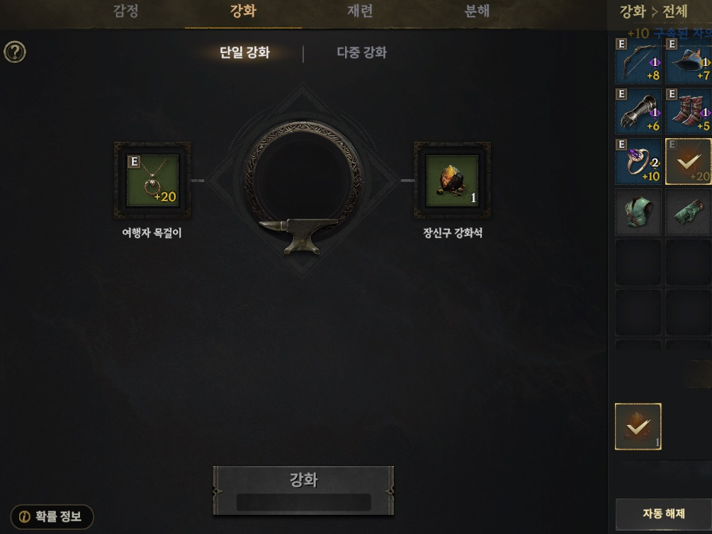 강화 최대치