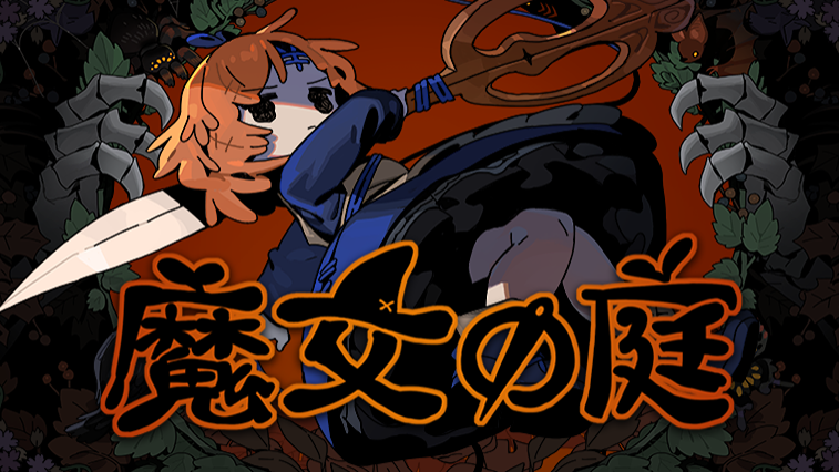 魔女の庭 Demo