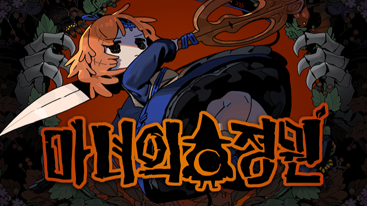 마녀의 정원 Demo