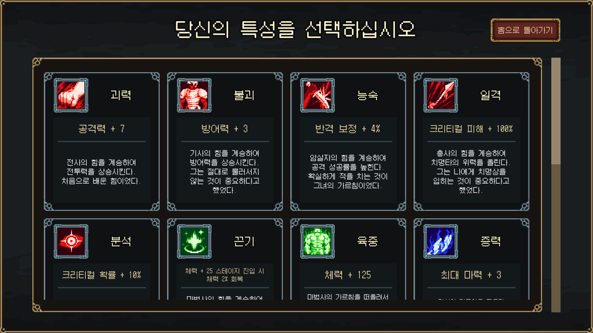 특성 화면_한글.png