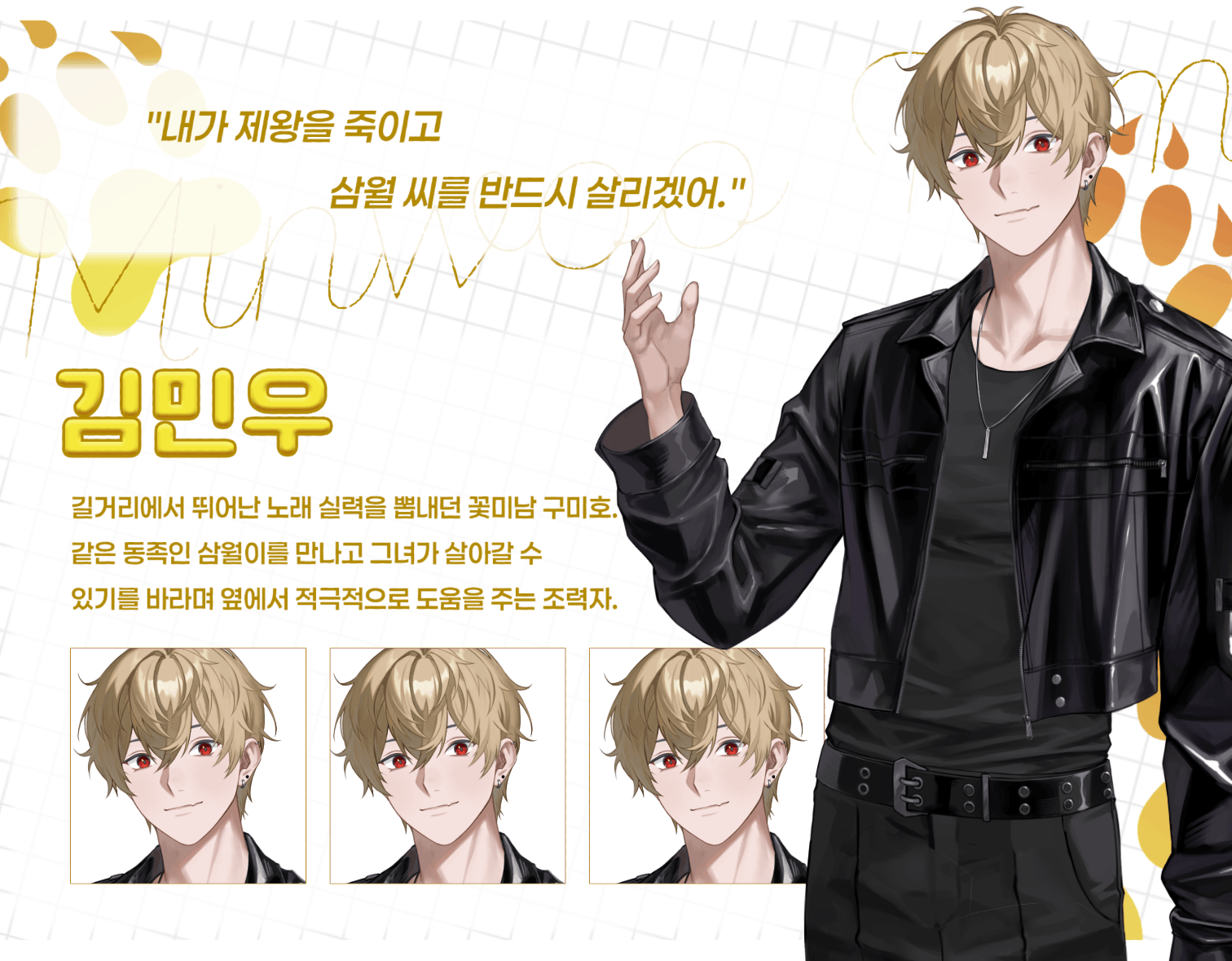 캐릭터소개 김민우.gif
