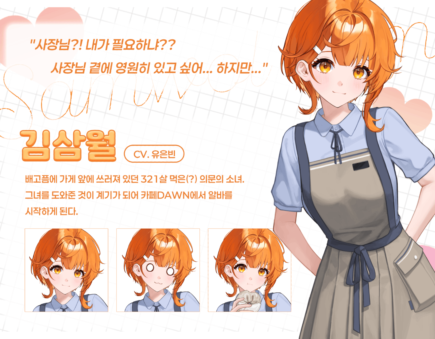캐릭터소개 김삼월.gif