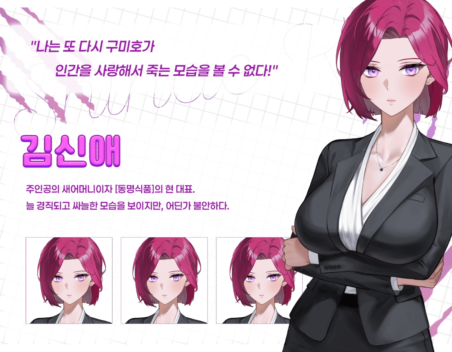 캐릭터소개 김신애.gif
