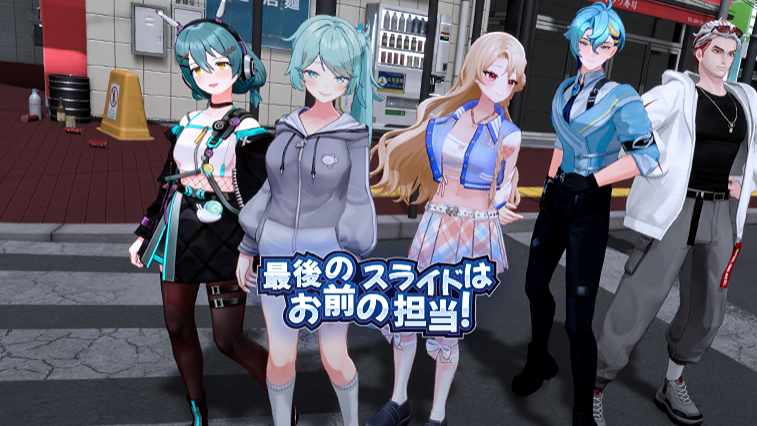 最後のスライドはお前の担当