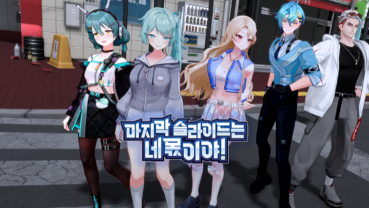 마지막 슬라이드는 네 몫이야