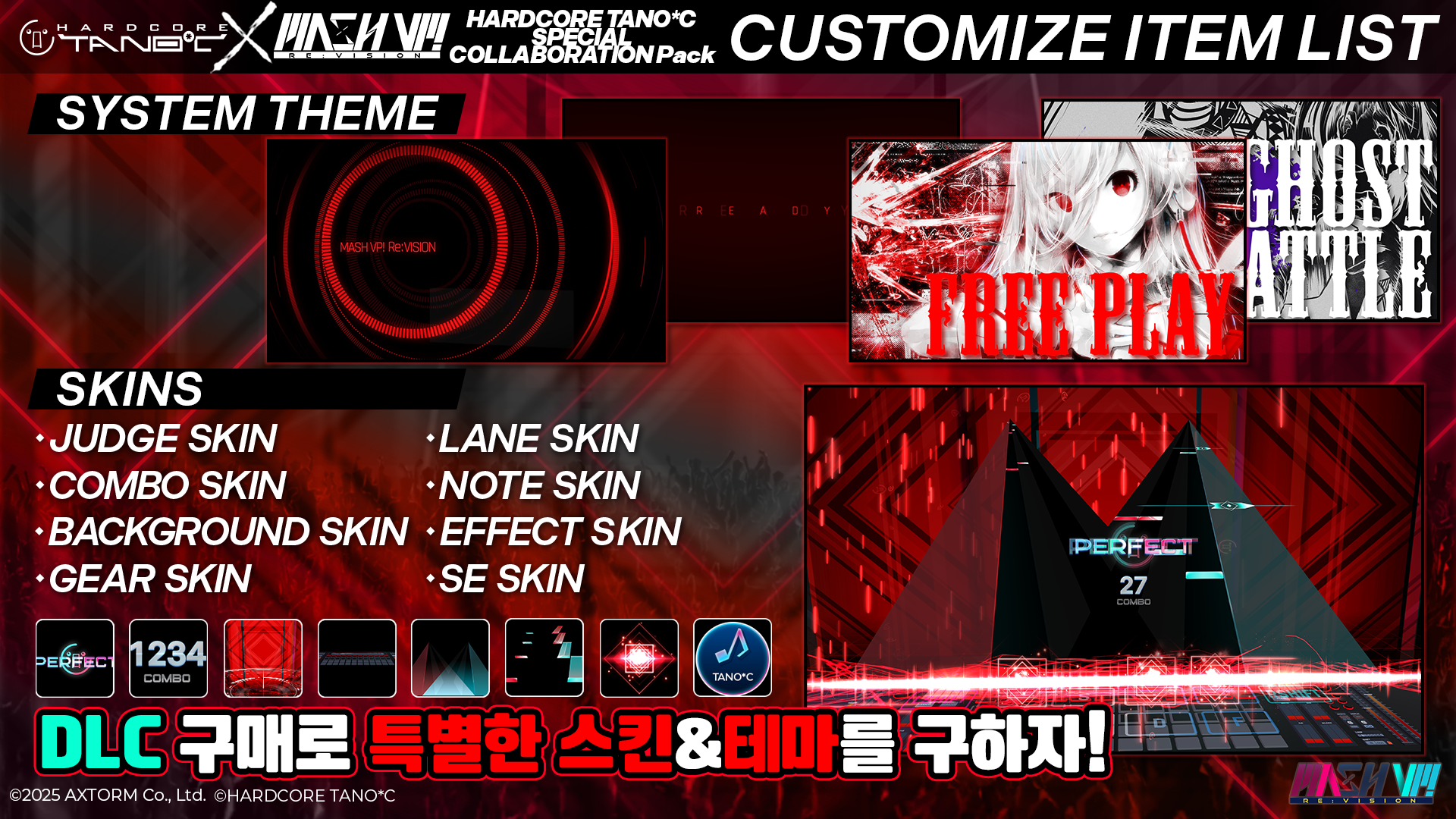 tanoc_skin_KR.png