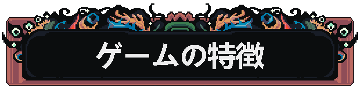 게임특징_JP.png
