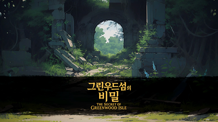 그린우드섬의 비밀 DEMO