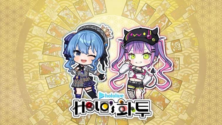 Holo's 화투 DLC "호시마치 스이세이&토코야미 토와" 세트