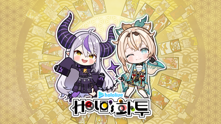 Holo's 화투 DLC "라플라스 다크니스&카자마 이로하" 세트