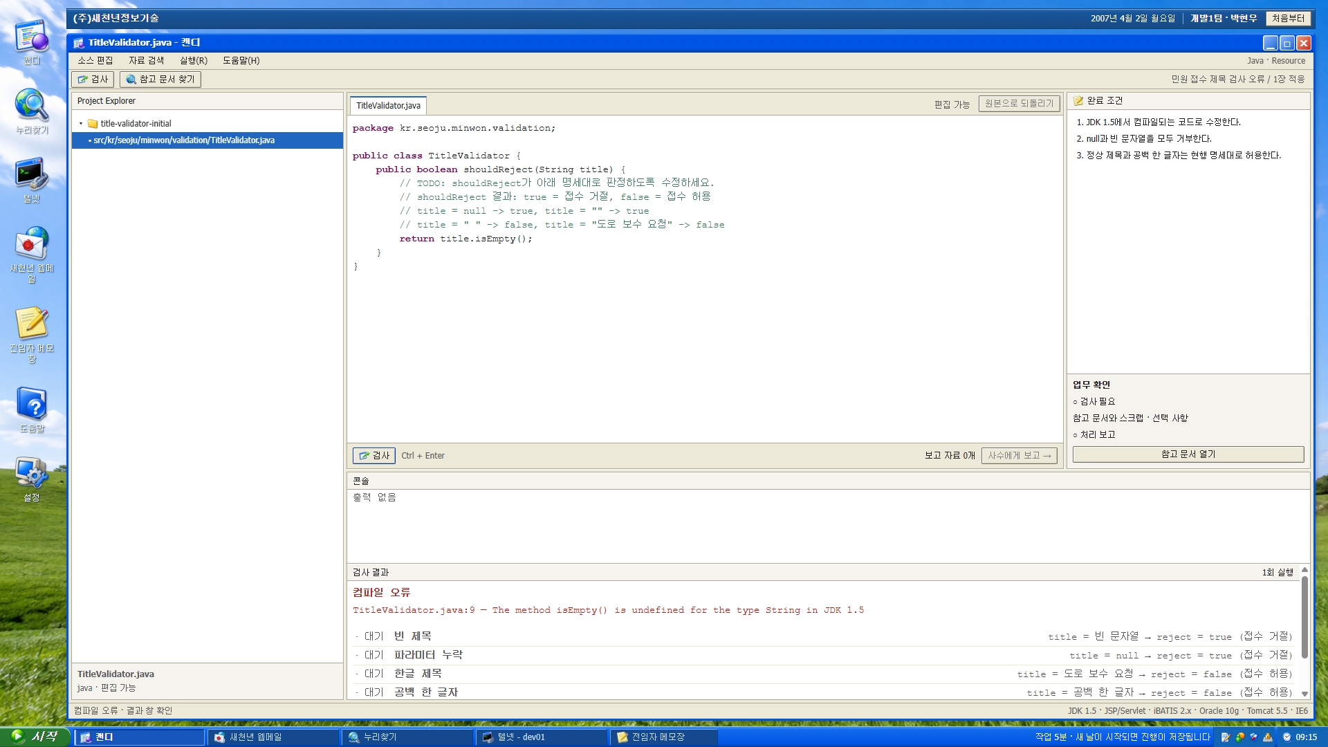 04-chapter1-ide-error.png