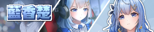 角色介紹02_616x128_1757500869222.png