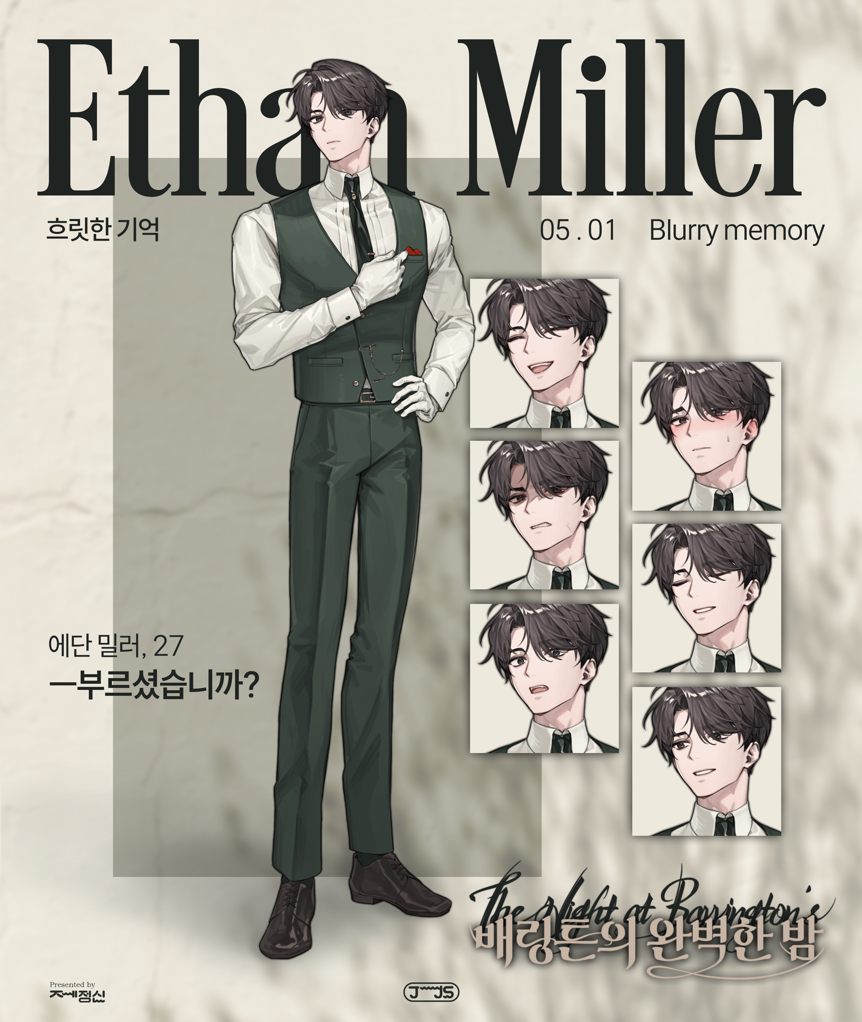 스탠딩 편집_에단.png