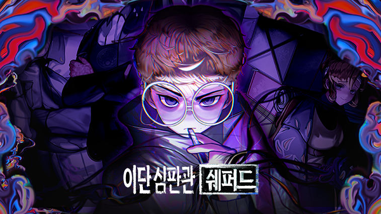 이단심판관 쉐퍼드 Demo