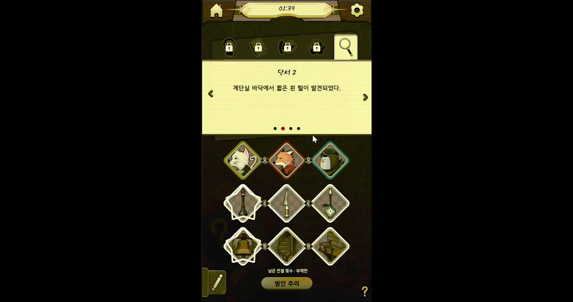 enigmore 단서 확인_1763047393456.gif