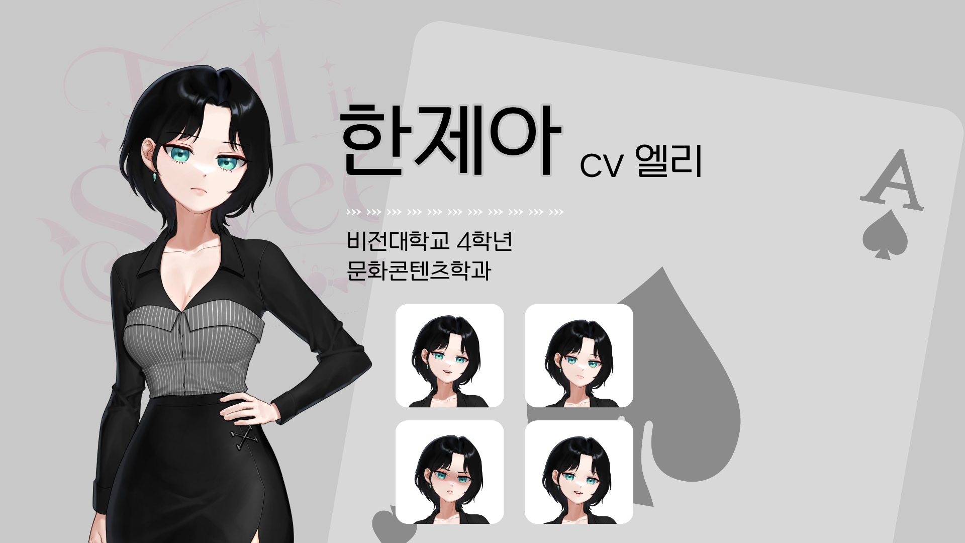 캐릭터 - 제아.png