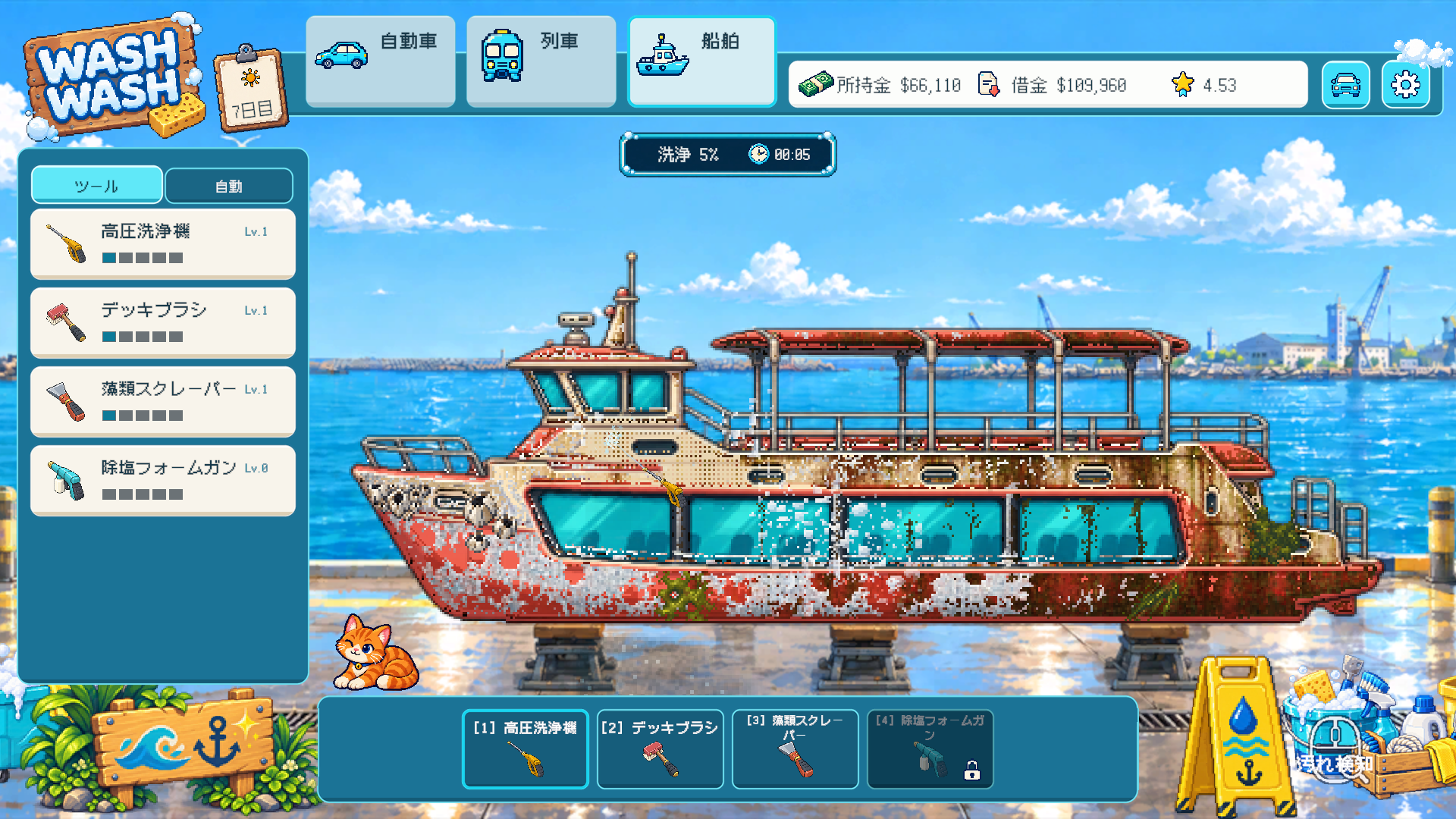 선박세척2.png
