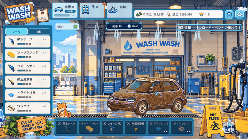 WASH_WASH_auto_wash_JP.gif