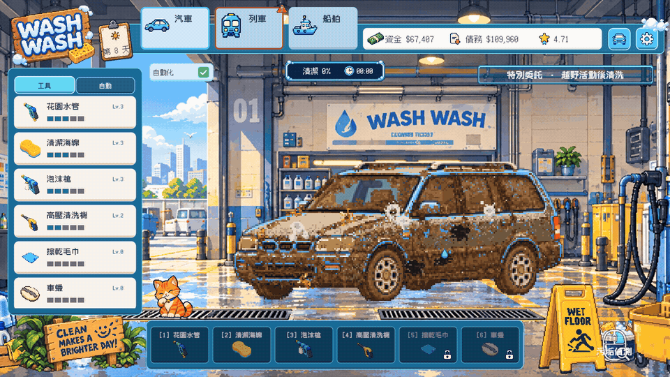 WASH_WASH_auto_wash_ZH_TW.gif