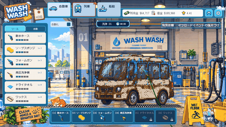 WASH_WASH_manual_wash_JP.gif